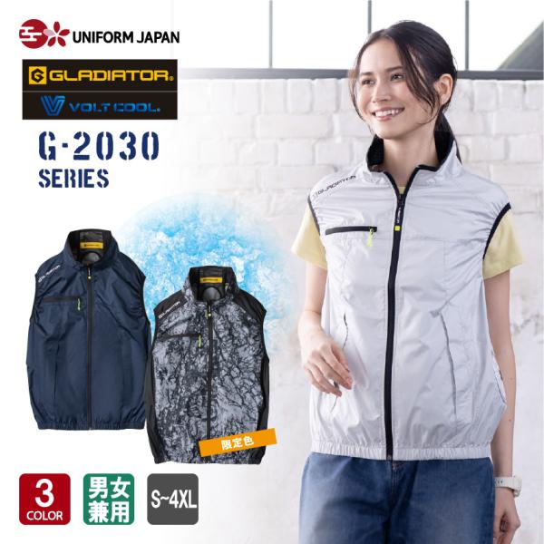 2XLサイズ GLADIATOR VOLT COOL 空調服 ベスト COーCOS GLADIATOR グラディエーター VOLTCOOL ボルトクール 日傘遮熱