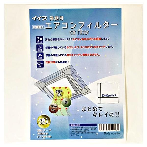 サイズ：約60cm×60cm ３枚入り 色：素材：ポリエステル・レーヨンアクリル酸エステル 付属品： 補助テープ　本体用４枚、シート12枚 仕様：30枚高性能フィルターで内部の汚れを軽減！
