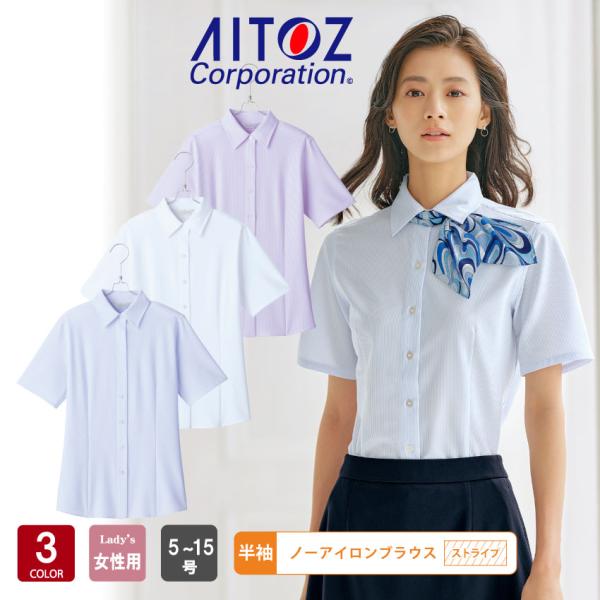 品名：半袖ブラウス ストライプ品番：HCB4000サイズ：5号〜15号素材：トリコットストライプ ポリエステル100％機能/ノーアイロン：ハンガーにかけて干すだけできちんときれいに着られますストレッチ性：弾力があって柔らか、ほどよい伸縮性で...