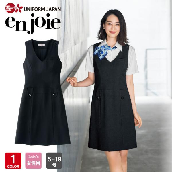 アンジョア ジャンパースカート レディース 春夏 ブラック 5号 19号 事務服 制服 可愛い オフィスフル Uniform Japan 通販 Paypayモール