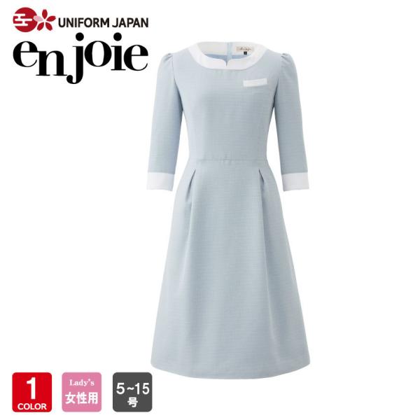 アンジョア ワンピース 5号 15号 オールシーズン 受付 事務服 エステ クリニック 制服 ユニフォーム En Joie ラボーテ Uniform Japan 通販 Paypayモール