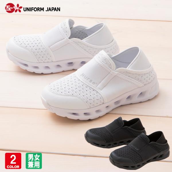 ナースシューズ史上最強の通気！●ナースシューズ史上初めての全方位通気。風を感じるほどの通気性を体感してください。●足のむくむ夕方にはインソールを外して中底のメッシュだけでも履けますので通気性はさらにアップ！●かかとを潰しても履けます！●足に...