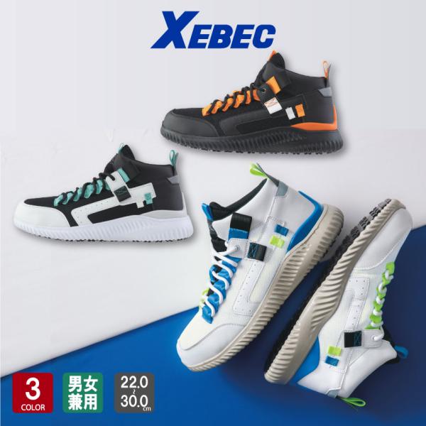ジーベック（XEBEC） 85156 セフティシューズ 男女兼用 22cm~30cm 3E