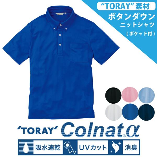 半袖ポロシャツ ボタンダウン メンズ レディース 男女兼用 3s 4l Cl 777 高機能スポーツ素材 ポリ100 東レ アルトコーポレーション Buyee Buyee Japanese Proxy Service Buy From Japan Bot Online