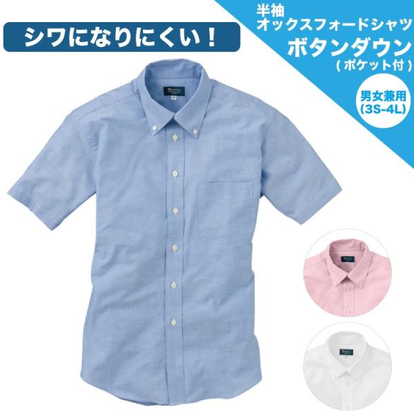 半袖オックスシャツ 男女兼用 ボタンダウン Gu 50 ポリ混 3色 Buyee Buyee Japanese Proxy Service Buy From Japan Bot Online