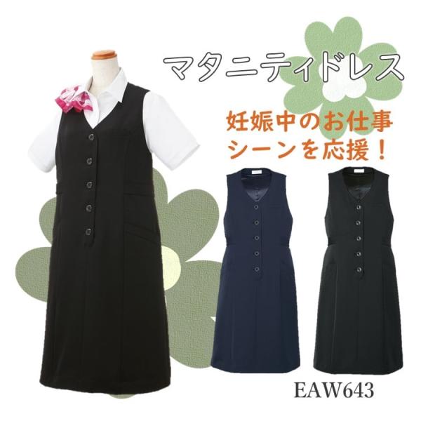 即日出荷 マタニティドレス マタニティユニフォーム Eaw 643 カーシー Karsee ブラック ネイビー ワンピース 事務服 オフィス 人気 ブランドを Www Muslimaidusa Org