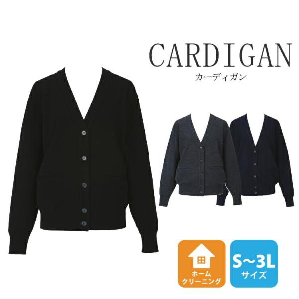 カーディガン レディース オフィス 事務服 ナース ゆったりサイズ 冷え対策 黒 グレー ネイビー 長袖 ベーシック S 3l Ew 99 カーシー Karsee Ew 99 ユニフォームネット Yahoo 店 通販 Yahoo ショッピング