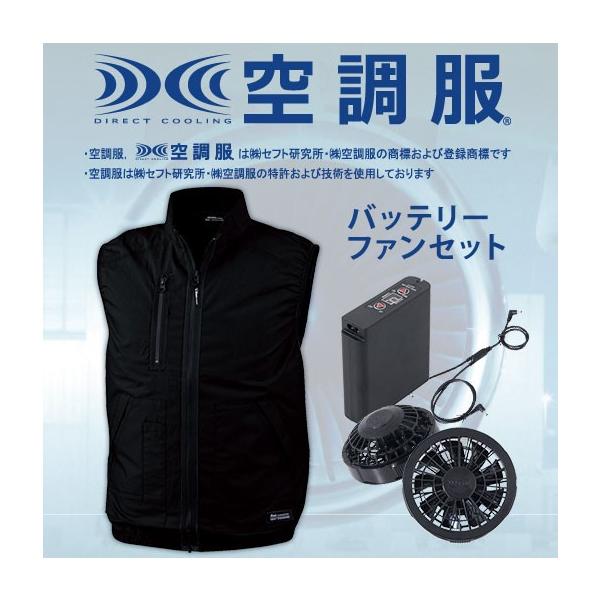 作業服】空調服ベスト バッテリーファンセット XE98019SET
