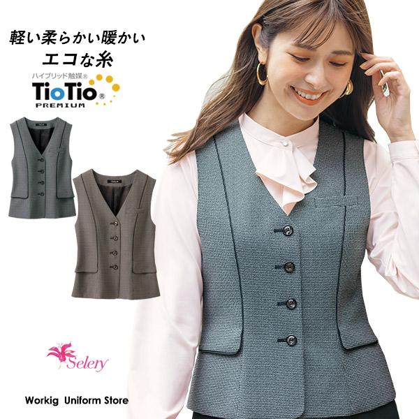 セロリー 事務服ベスト S-04537 04539 【エコ】エアフォート千鳥