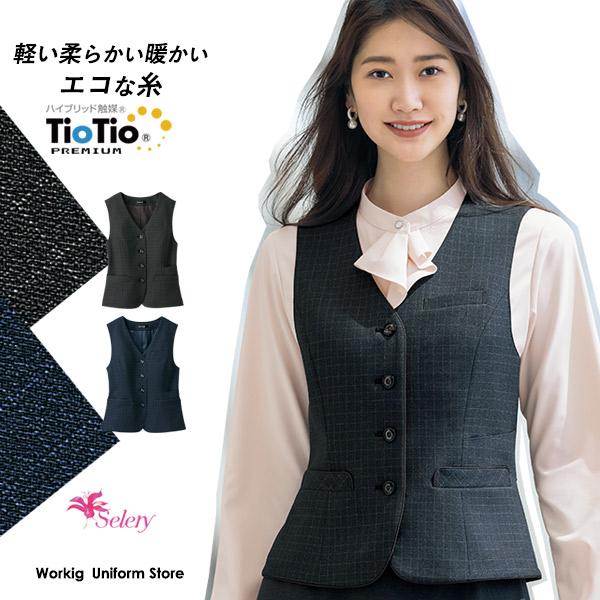 セロリー 事務服ベスト S-04541 04549 【エコ】エアフォート