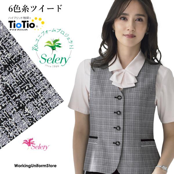 SELERY セロリー 事務服 ツイード セロリー] 事務服 制服 オフィス