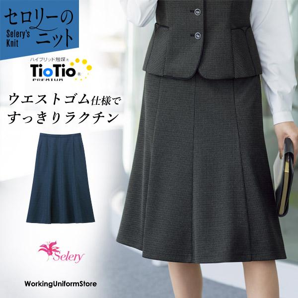[TioTio素材]事務服 制服 オフィス セロリー selery マーメイドスカート  S-12301 S-12309 サイズ21号・23号 ミニマルニット セロリー（SELERY） セロリー事務服 マーメイドスカート S-12301 12309