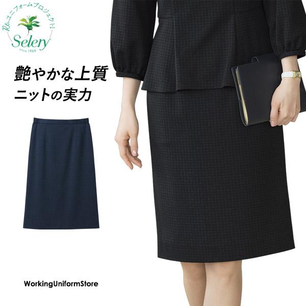 事務服 制服 オフィス セロリー selery タイトスカート(56cm丈) S-12390 S-12391  サイズ5号〜19号 プラチナニット relax セロリー（SELERY） 事務服 タイトスカート S-12390 12391 プラチナ