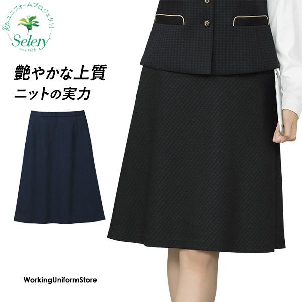 セロリー（SELERY） 事務服 Aラインスカート S-12400 12401 プラチナ