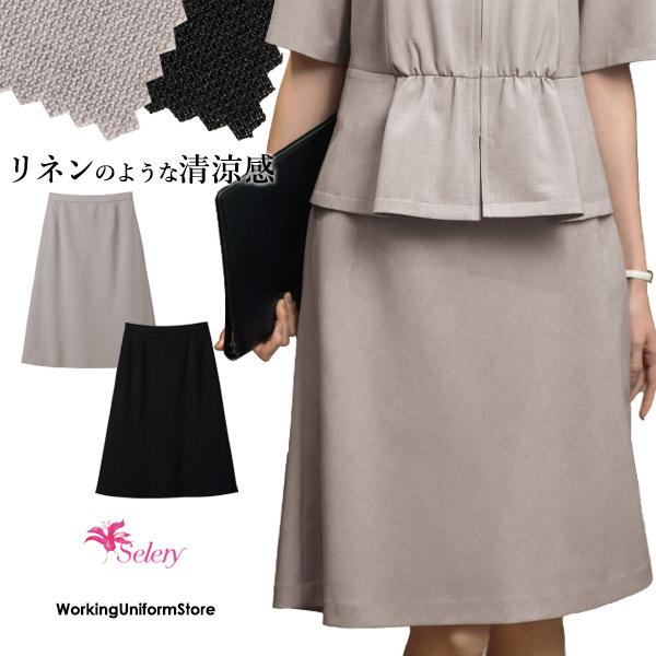 セロリー仕事服 Ａラインスカート S-12470 12477 フェリーチェ ホテル