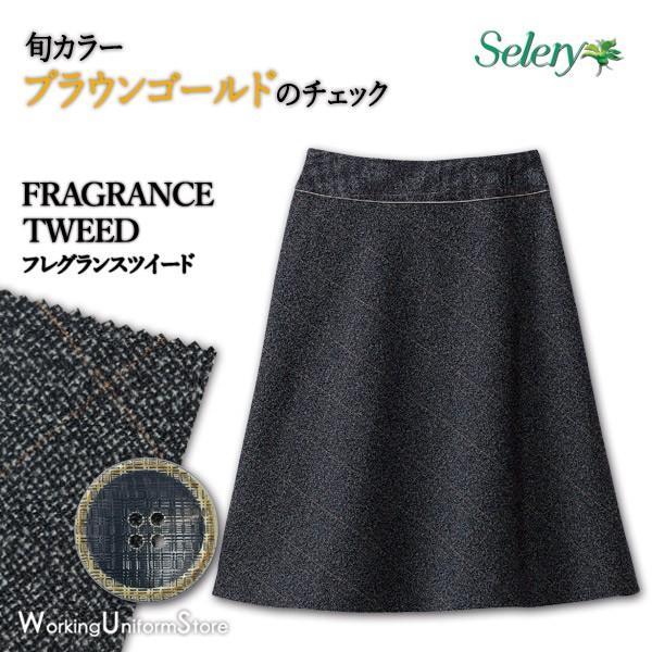 事務服 制服 セロリー selery Sラインスカート(55cm丈) S-16639 セロリー（SELERY） 事務服 Aラインスカート S-16639 フレグランス