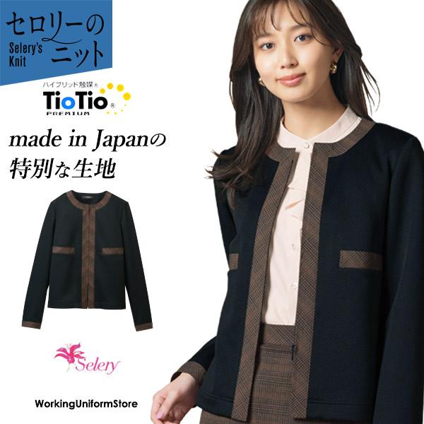 セロリー（SELERY） セロリー事務服 ジャーディガン S-25180