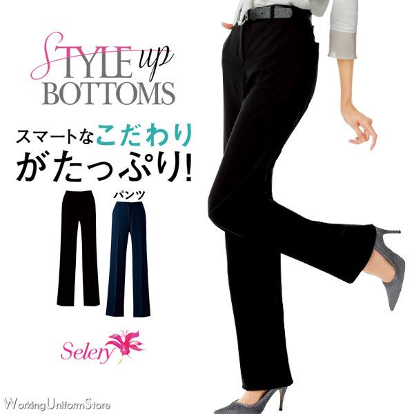 事務服 パンツ S-50430 S-50431 ストレッチオックス セロリー