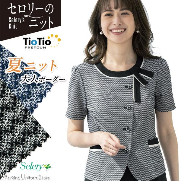 セロリー 事務服【抗ウイルス 高通気】 オーバーブラウス S