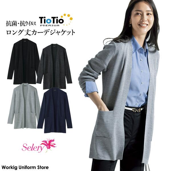 ★ジャケットより肩肘はらず、カーディガンよりもきちんと感が欲しい、ありそうでなかったそのちょうど良いバランスにしました★脚長効果を強調する細身×ロングあ丈だから、誰でも簡単にスタイルアップが可能です★四角いポケットとボタン無しでスッキリ★抗...