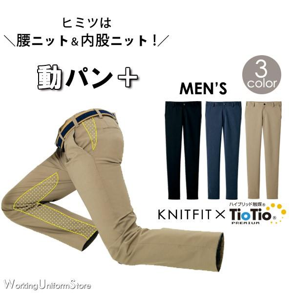 ニット Tiotio動パン サービス制服 メンズパンツ Wspダブルエスピー ワーキングユニフォームストア 通販 Yahoo ショッピング