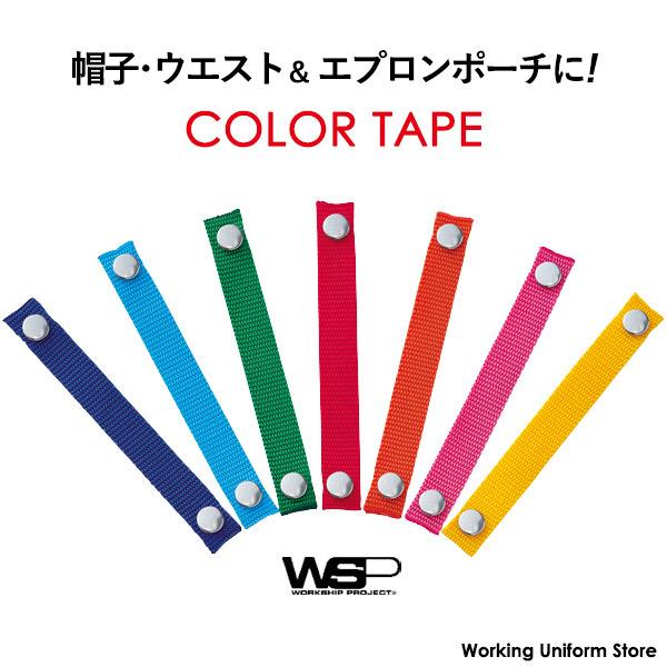 サービス 作業服 テープ 69681 2 3 4 5 6 7 ダブルエスピー WSP