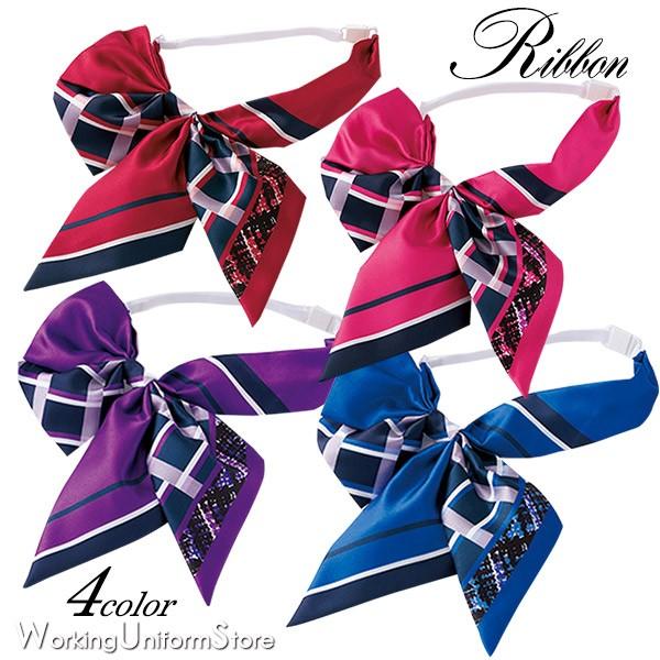 ★ワンタッチでオシャレに決まるリボンタイ★アジャスター付で長さ調節も自由自在カラー：レッド、ピンク、ブルー、パープルseleryセロリー2016新作TVドラマ「集団左遷」着用制服ユニフォーム