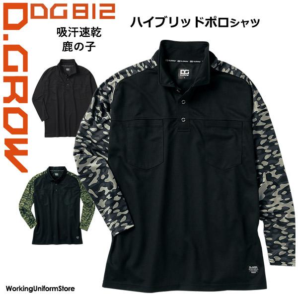 作業服 ハイブリッドポロシャツ DG812 鹿の子 ディーグロウ