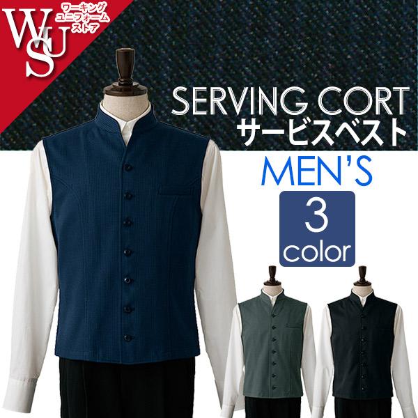 セブン サービス【防汚・制電加工】男性用 ノースリーブ サービング