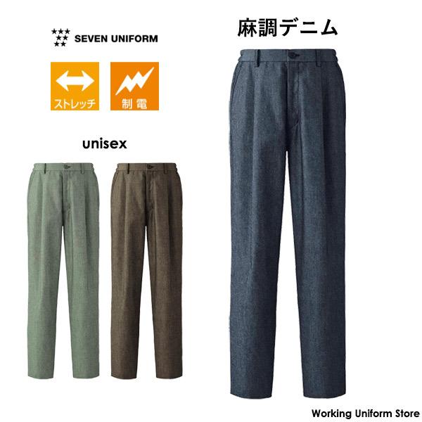 セブン 男女兼用 パンツ DL2959 麻調デニム 飲食店ユニフォーム