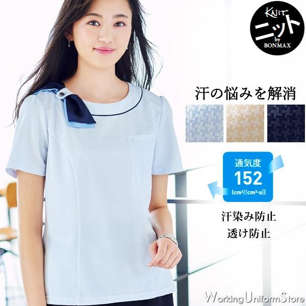 ボンマックス（ユニフォーム） 【汗ジミなしニット】事務服 半袖プル  