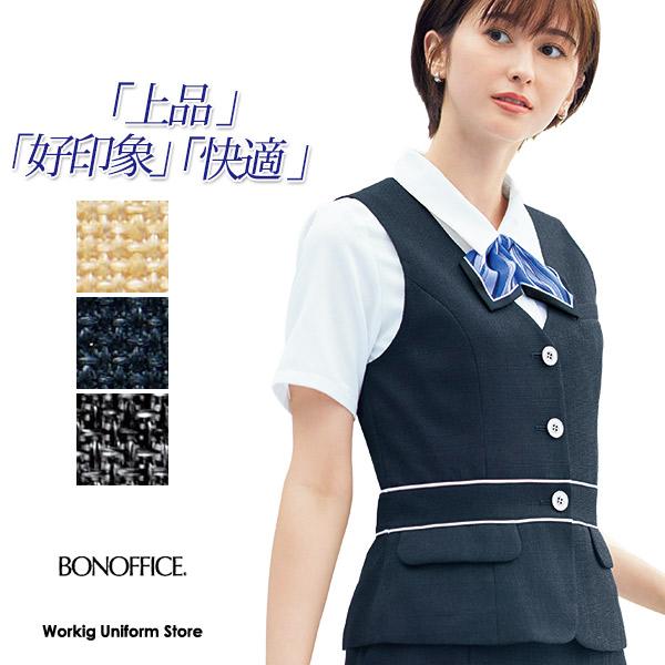 事務服 制服 BONMAX ボンマックス ベスト BCV1102  BONCIERGE ボンマックス（BONMAX） 受付 事務服 ベスト BCV1102 ブリリアント