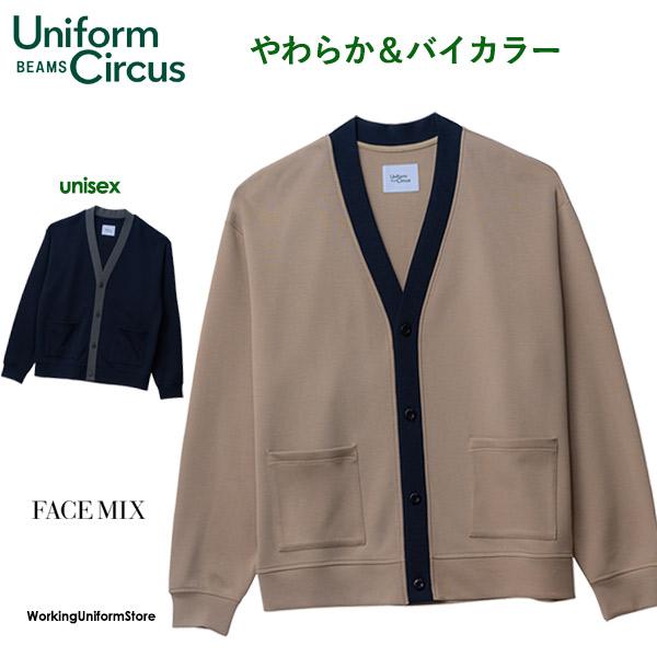 ビームス 男女兼用ゆったりカーディガン  BKJ0703 ダンボールニット フェイスミックス フェイスミックス