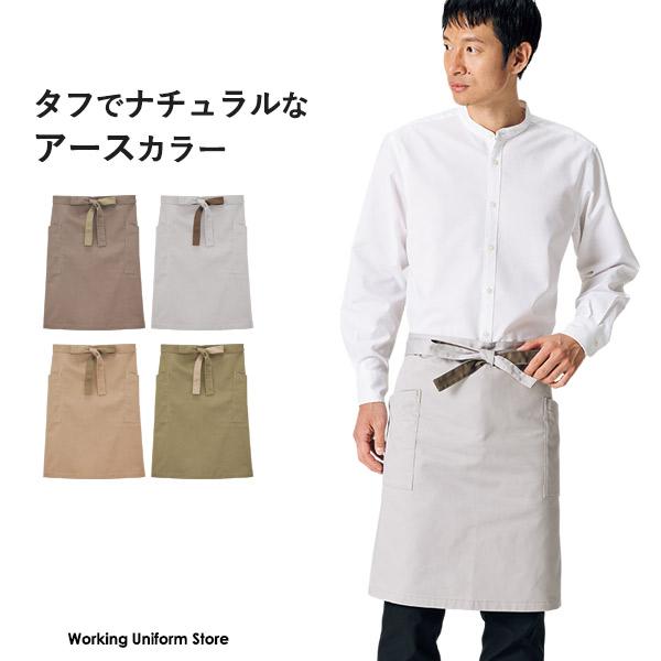 フェイスミックス ミドルエプロン FK7194 ツイル 制服