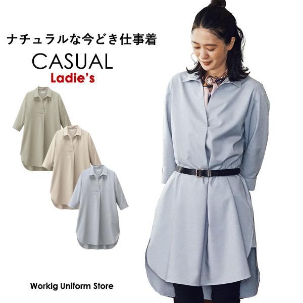 ボンマックス（BONMAX） 飲食店/サービス 女性用 七分袖シャツ