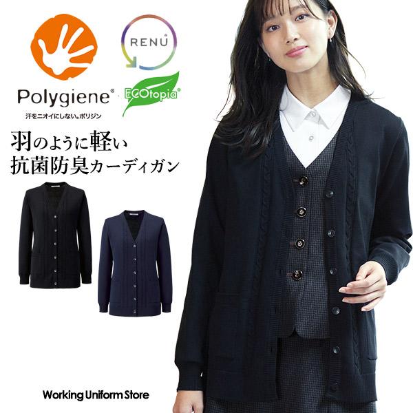 ★ケーブル編みがエレガント★ロング丈でヒップまですっぽり★抗菌防臭加工「ポリジン・バイオスタティック」を採用し、汗のニオイや部屋干し臭の原因となる菌の成長を抑制し、ニオイの発生を防ぎます★生地100％に再生ペットが使用されています素材：エア...