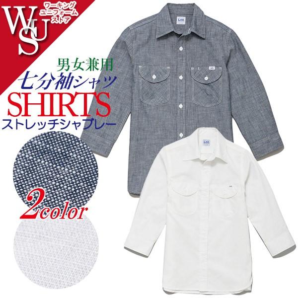 Lee（リー） メンズシャンブレー七分袖シャツ LCS46004 ストレッチ