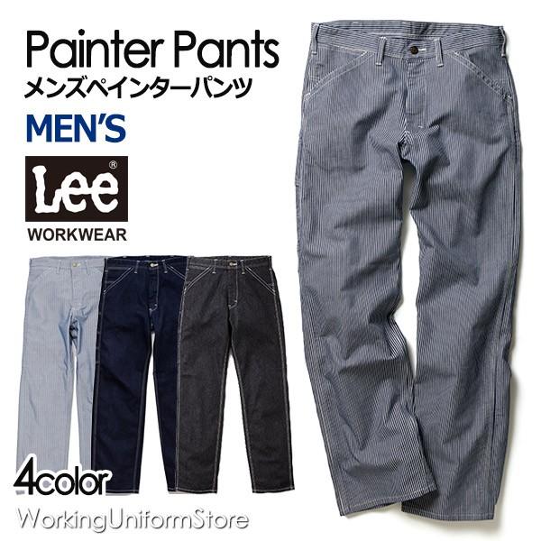 Lee ペインタークライミングパンツ ヒッコリーストレッチ Lee ペインタークライミングパンツ ヒッコリーストレッチ 楽天