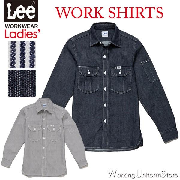 Lee リー レディースワーク長袖シャツ LWS43001 デニム ヒッコリー ストレッチ Lee（リー） レディースワーク長袖シャツ LWS43001 ストレッチデニム