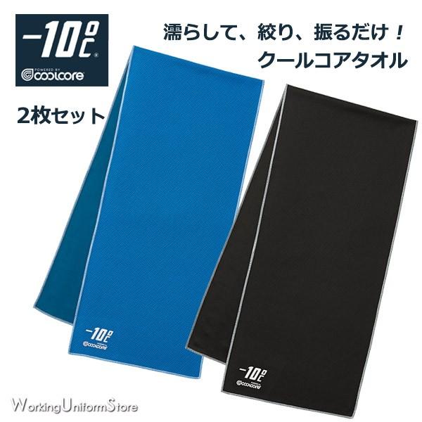 クールコア 作業服 2枚セット クールコアタオル Ra9906 クールコア ロッキー Bon 33ra9906 ワーキングユニフォームストア 通販 Yahoo ショッピング