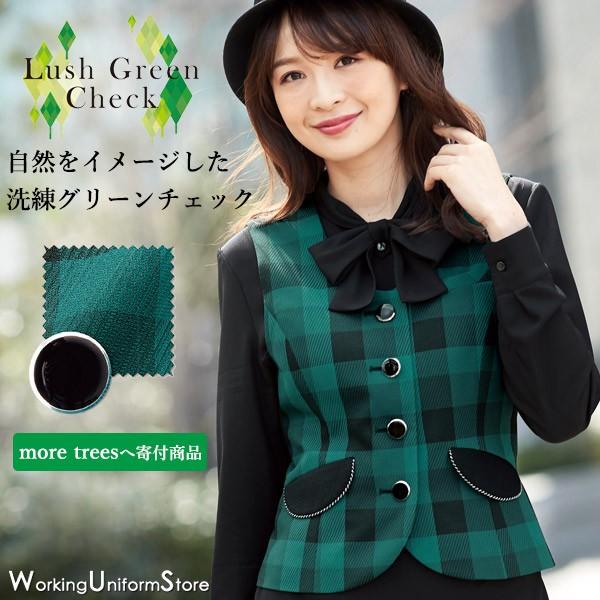 事務服 ベスト ラッシュグリーンチェック アンジョア More Trees寄付 ワーキングユニフォームストア 通販 Yahoo ショッピング