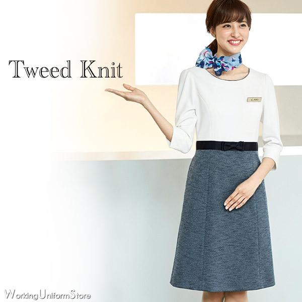 受付コンパニオン ワンピース ツイードニット アンジョア ワーキングユニフォームストア 通販 Yahoo ショッピング