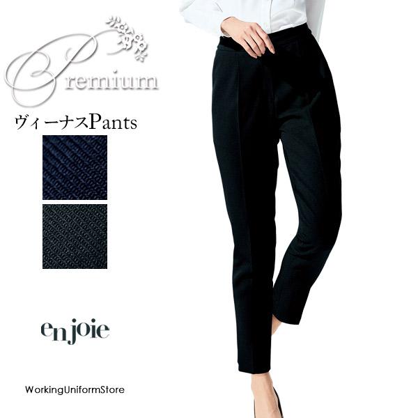 ジョア 受付事務制服 【美ーナス】テーパードパンツ 71413 アンジョア