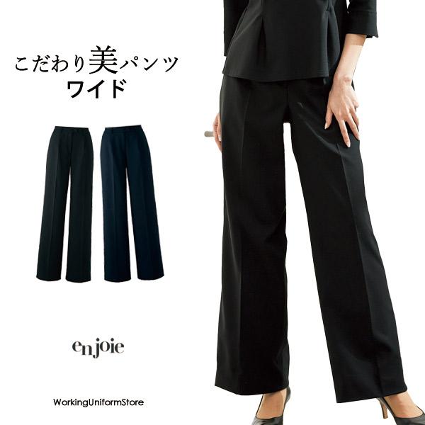 ジョア アンジョア ワイドパンツ 72095 ツイルストレッチ【エコ素材