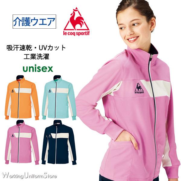 介護ケアユニフォーム 男女共用ジャケット Uzl1042 ルコックスポルティフ 41uzl1042 ワーキングユニフォームストア 通販 Yahoo ショッピング
