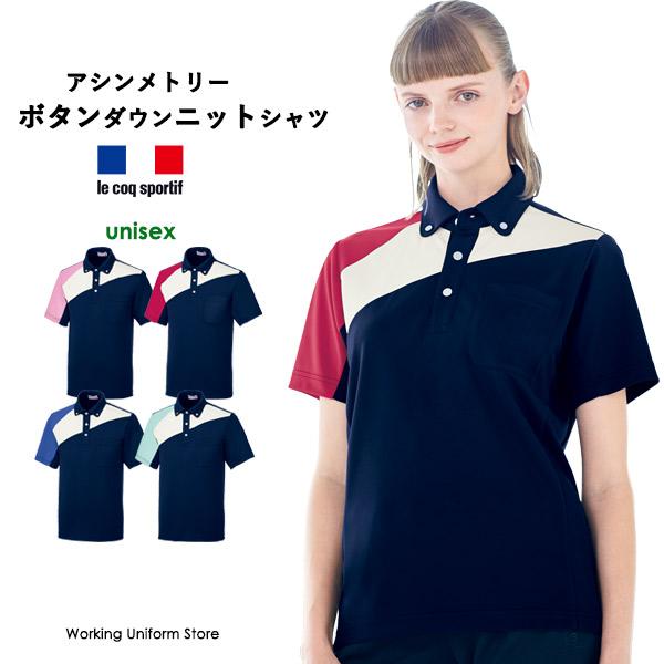 介護ユニフォーム 男女兼用ニットシャツ Uzl3093 ドライメッシュ ルコックスポルティフ 41uzl3093 ワーキングユニフォームストア 通販 Yahoo ショッピング