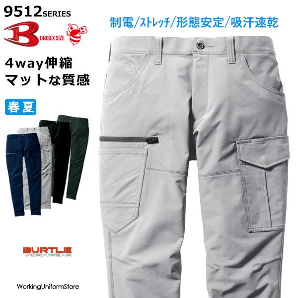 バートル作業服 男女兼用 春夏カーゴパンツ 9512 エアーライト4WAY