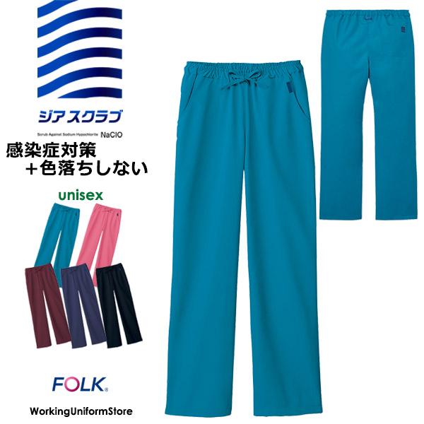【次亜塩素酸ナトリウム対応】医療カラー白衣 男女兼用ジアパンツ 5023SC ジアポプリン フォーク