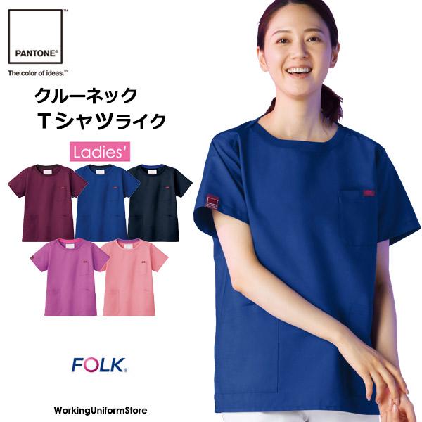 医療カラー白衣 パントン 男女兼用 スクラブ 7097SC スクラブポプリン フォーク