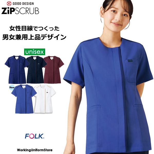 ZIP SCRUB（ジップスクラブ） フォーク 男女共用 7100SC ノンPU